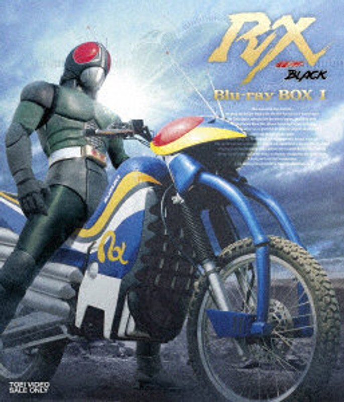 仮面ライダーBLACK RX Blu-ray BOX 1 （ブルーレイディスク）