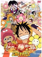 ワンピース THE MOVIE オマツリ男爵と秘密の島 のパッケージ