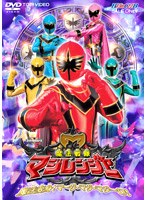 ヒーロークラブ 魔法戦隊マジレンジャー 魔法変身！マージ・マジ・マジーロ！ のパッケージ