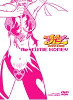 Re キューティーハニー コンプリートDVD