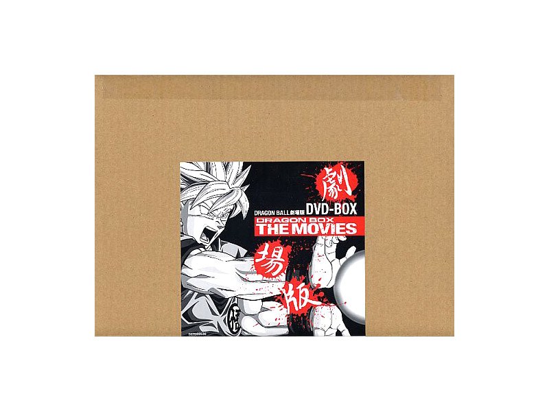 DRAGON BALL 劇場版DVD-BOX DRAGON BOX THE MOVIES ＜完全予約限定生産＞ 30,388円