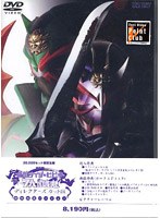 劇場版 仮面ライダー響鬼と7人の戦鬼 ディレクターズカット版 特別限定バージョン （数量限定） のパッケージ