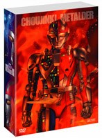 DMM.com [超人機メタルダー DVD-BOX （初回限定生産）] DVD通販