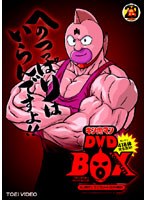 DMM.com [キン肉マン ～生誕29周年記念～ コンプリートDVD-BOX （完全 ...