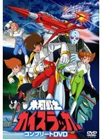 氷河戦士ガイスラッガー コンプリートDVD のパッケージ