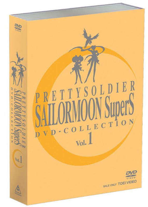 美少女戦士セーラームーンSuperS DVD-COLLECTION VOL.1 （期間限定生産）