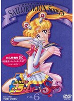 美少女戦士セーラームーンSuperS Vol.6 のパッケージ