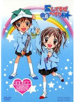 愛してるぜベイベ☆☆ VOL.6 のパッケージ