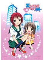 愛してるぜベイベ☆☆ VOL.8 のパッケージ