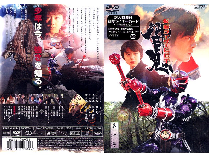 DMM.com [仮面ライダー響鬼 第1巻] DVD通販