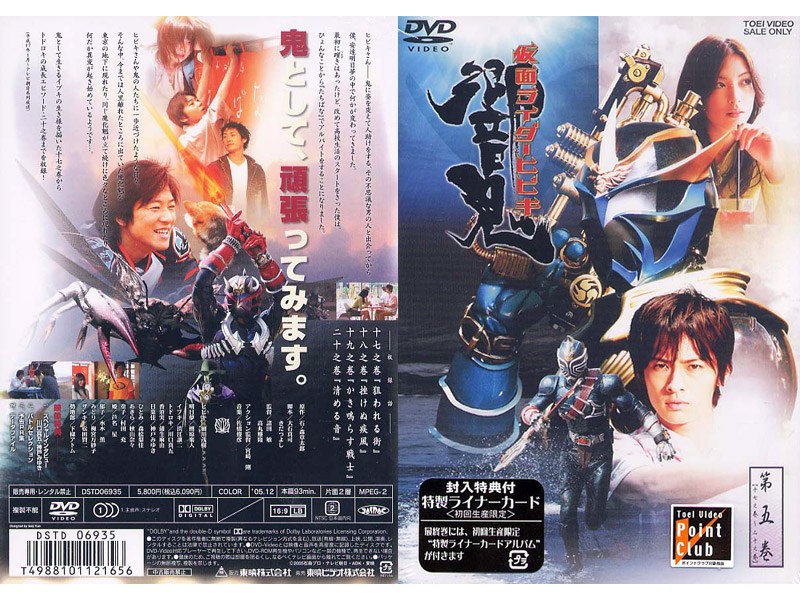 仮面ライダー響鬼 第5巻