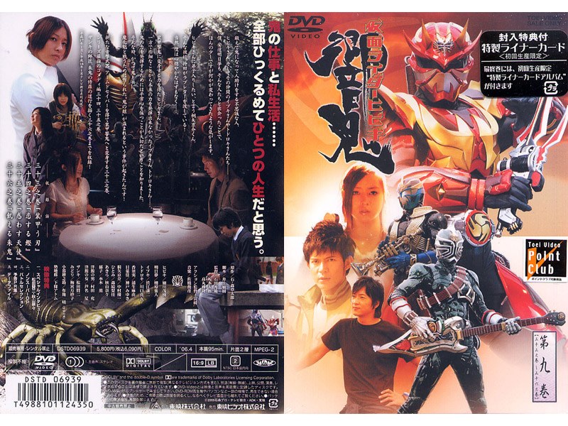仮面ライダー響鬼 第9巻 4,766円