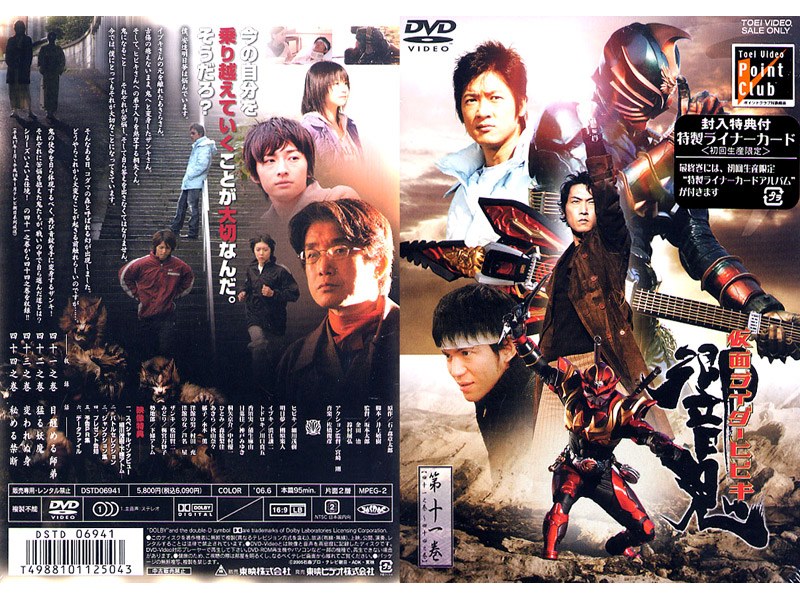 仮面ライダー響鬼 第11巻