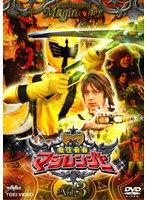 DMM.com [魔法戦隊マジレンジャー VOL.3] DVD通販