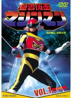 星雲仮面マシンマン VOL.1 のパッケージ