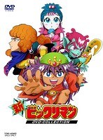 新ビックリマン DVD-COLLECTION VOL.1