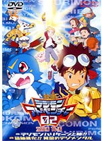 デジモンアドベンチャー02（劇場版） のパッケージ