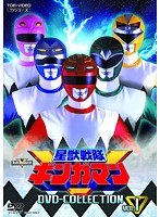 星獣戦隊ギンガマン DVD COLLECTION VOL.1
