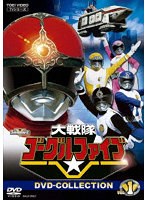 大戦隊ゴーグルファイブ DVD COLLECTION VOL.1 のパッケージ