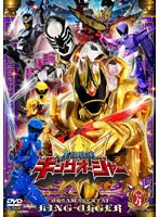 スーパー戦隊シリーズ 王様戦隊キングオージャー Vol.4 のパッケージ