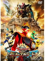 映画『ナンバーワン戦隊ゴジュウジャー 復活のテガソード』