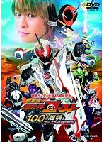 【クリックで詳細表示】劇場版 仮面ライダーゴースト 100の眼魂とゴースト運命の瞬間