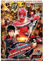 スーパー戦隊シリーズ 特命戦隊ゴーバスターズ VOL.5 のパッケージ