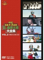 DMM.com [石ノ森章太郎大全集 VOL.3 TV特撮・ドラマ1969-1973] DVD通販