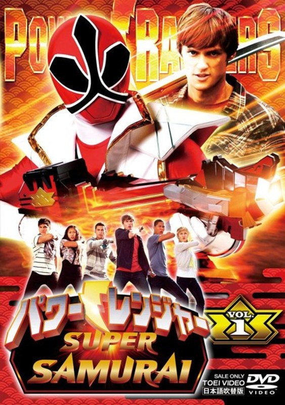 Dmm Com パワーレンジャー Super Samurai Vol 1 Dvd通販