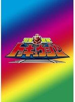 スーパー戦隊シリーズ:烈車戦隊トッキュウジャー VOL.8 のパッケージ
