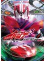 仮面ライダードライブ VOL.1