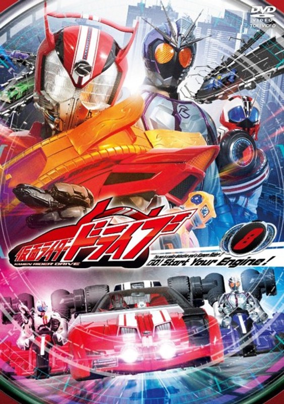 仮面ライダードライブ VOL.8 4,934円