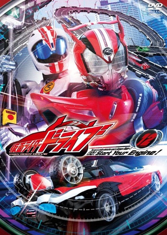 VOL.12]　[仮面ライダードライブ　DVD通販