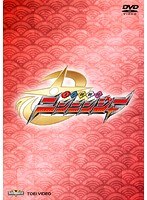 スーパー戦隊シリーズ：手裏剣戦隊ニンニンジャー VOL.6 のパッケージ