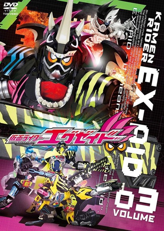 仮面ライダーエグゼイド VOL.3