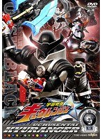 スーパー戦隊シリーズ 宇宙戦隊キュウレンジャー VOL.5 のパッケージ