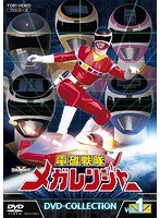 電磁戦隊メガレンジャー DVD-COLLECTION VOL.1