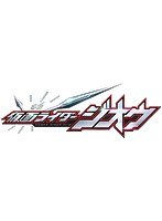 【クリックで詳細表示】仮面ライダージオウ VOL.4