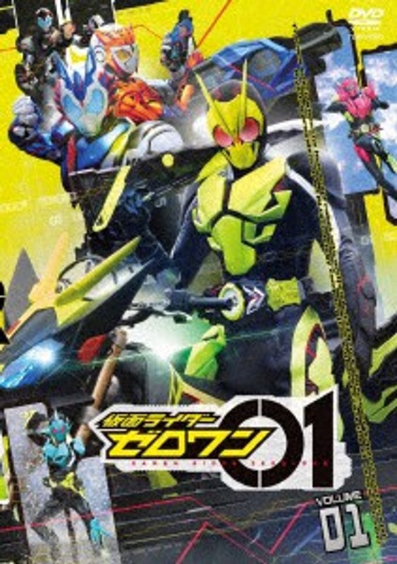 仮面ライダーゼロワン VOL.1