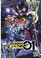 仮面ライダーゼロワン VOL.9 のパッケージ