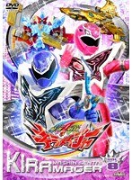 スーパー戦隊シリーズ 魔進戦隊キラメイジャー VOL.8 のパッケージ