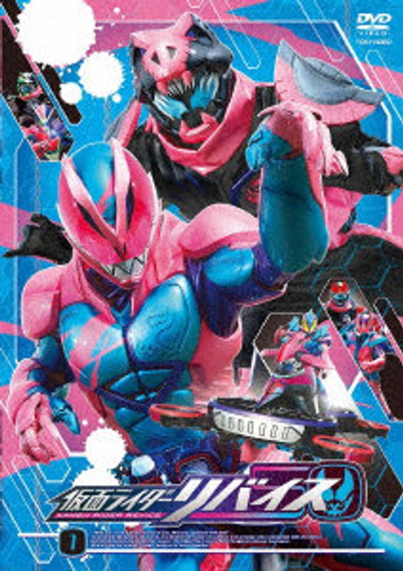 仮面ライダーリバイス VOL.1