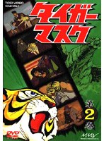 タイガーマスク VOL.2 のパッケージ