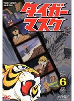 タイガーマスク VOL.6 のパッケージ
