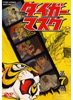 タイガーマスク VOL.7 のパッケージ