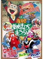 DMM.com [想い出のアニメライブラリー 第88集 ゴッドマジンガー 