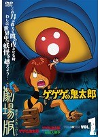 ゲゲゲの鬼太郎 THE MOVIES VOL.1