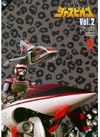 巨獣特捜ジャスピオン VOL.2 のパッケージ