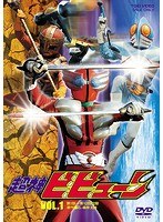 超神ビビューン VOL.1 のパッケージ