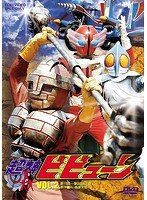 超神ビビューン VOL.2 のパッケージ